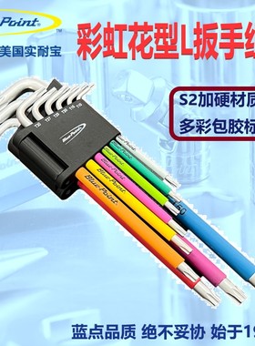 美国蓝点彩色花型L扳手组套内六星型扳手套装彩虹内六角匙S2加硬