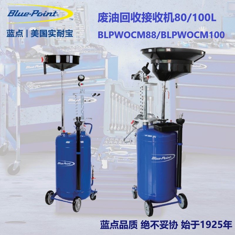 美国蓝点废油回收机气动抽接机油换废油汽保工具BLPWOCM88 100