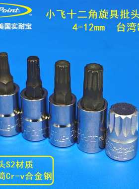 蓝点6.3mm小飞十二角旋具批头套筒12角梅花起子头套筒S2加硬进口