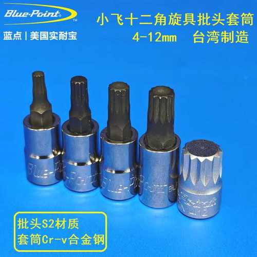小飞12角梅花起子批头套筒蓝点