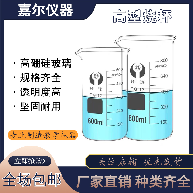 玻璃高型烧杯带刻度50/100/150/250/500/800/1000ml耐高温高烧杯