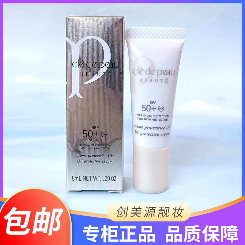 CPB肌肤之钥御龄防晒乳霜8ml中小样 SPF50+清爽轻薄抗老养肤
