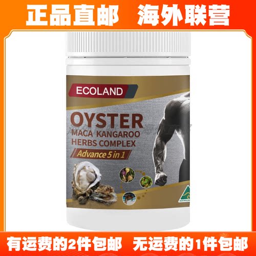 [拍2包邮]澳洲进口Ecoland红袋鼠精生蚝精滋补增强体力精力玛卡