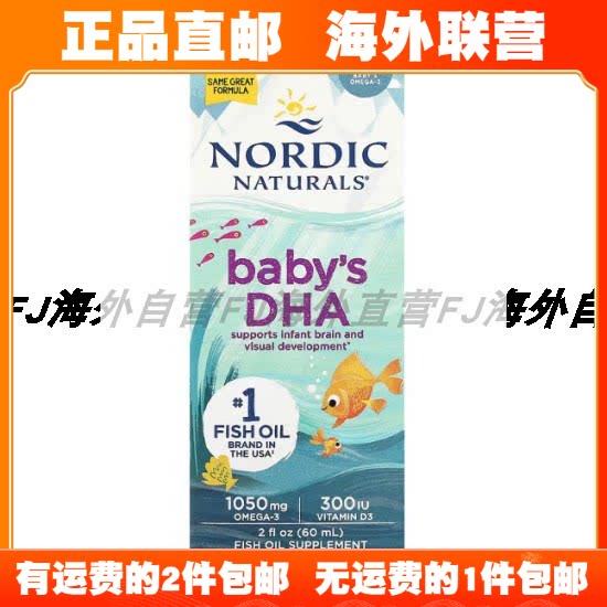 [拍2包邮]挪威小鱼Nordic Naturals婴幼儿童鱼油维生素DHA鱼肝油