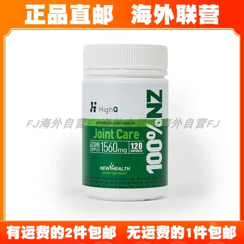 新西兰直邮HighQ男士复合维生素生蚝精液体钙Q10鱼油辅酶鹿胎素