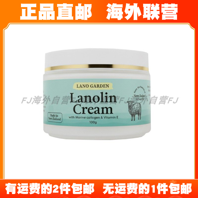 [拍2包邮]海外直邮新西兰Lano garden海洋胶原蛋白VE绵羊油滋养