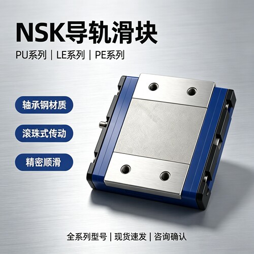日本NSK进口PU05 PU07 PU09 PU12 PU15TR AR AL UR UL导轨滑块