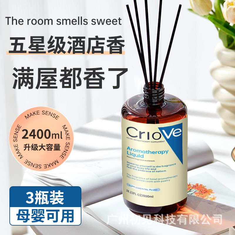 五星级酒店同款香薰补充液卧室内香薰精油家用持久房间熏香氛香水