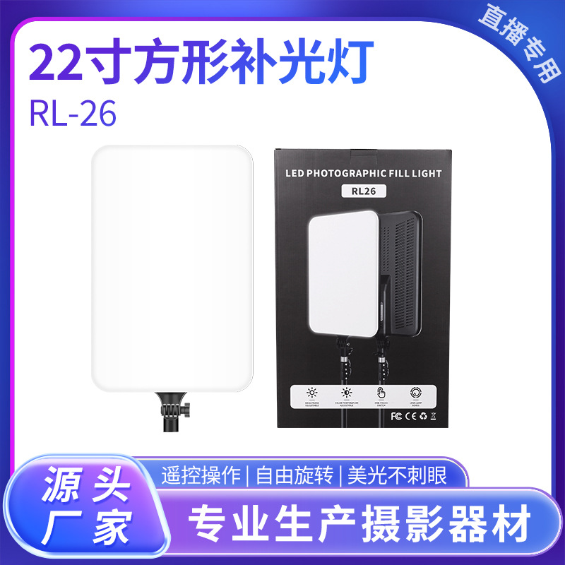 L-3560平板补光灯摄影灯22寸平板灯拍摄户外美颜全屏灯RL-26