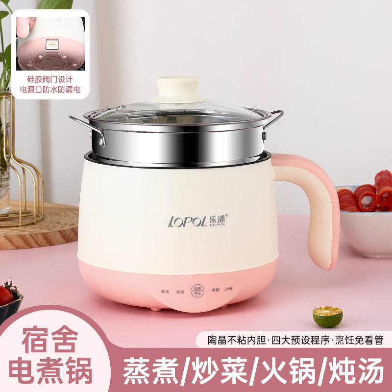 乐浦电煮小型电锅宿舍学生多功能电煮锅电饭煲家用蒸煮煎炒一体锅