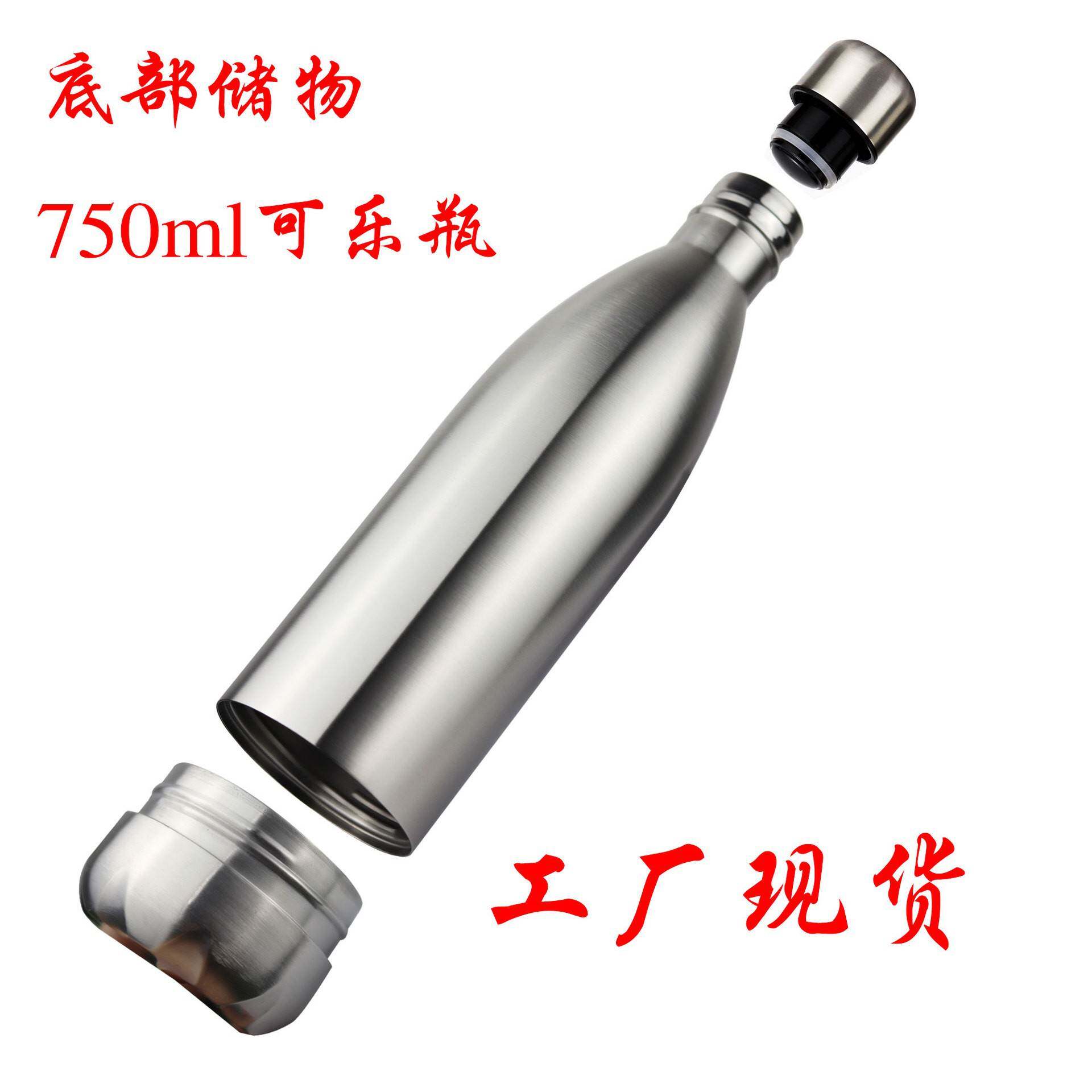 底部可拆卸750ml可乐瓶 户外储物保温保不锈钢保温瓶多功能水杯