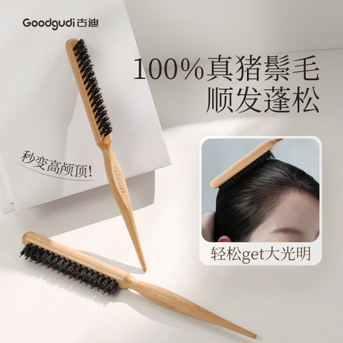 古迪猪鬃毛三排密齿梳蓬松高颅顶打毛顺发缝造型专用尖尾木梳子女
