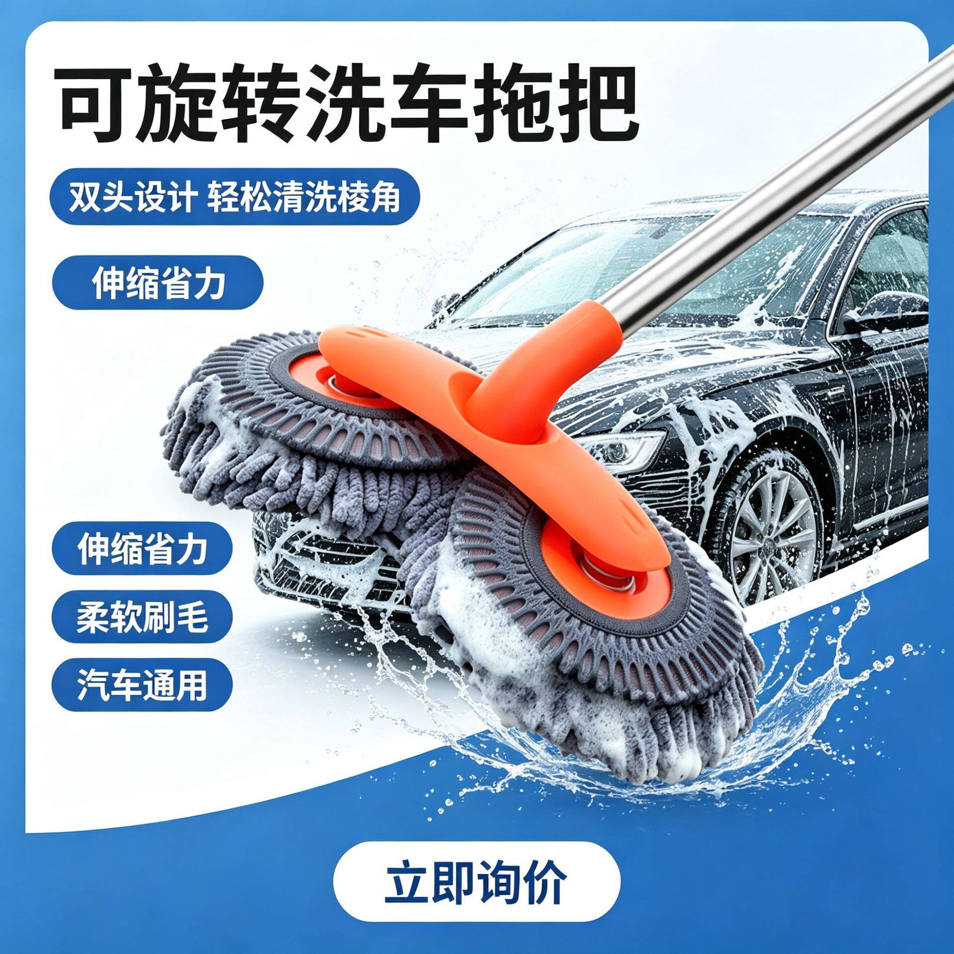 洗车拖把旋转伸缩不伤车