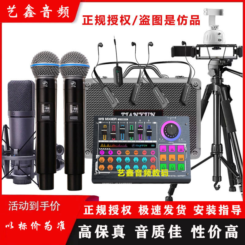 新品天韵M9直播声卡双声道手机电脑通用无线话筒耳机设备全套蓝牙怎么看?