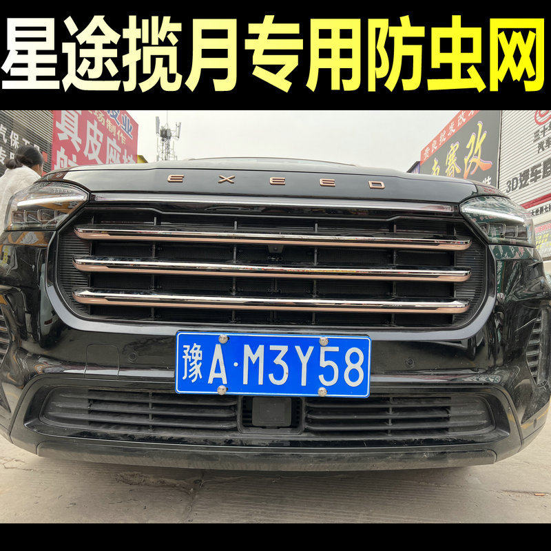 适用于21款星途揽月水箱防虫网中网防蚊网罩杨柳棉絮专用防护改装