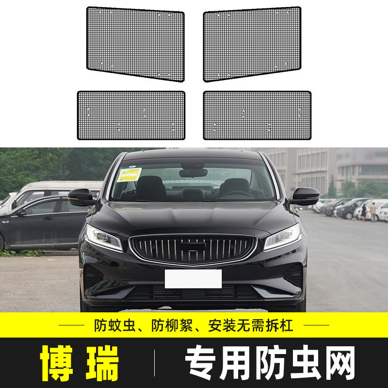 适用于21款博瑞防虫网汽车水箱保护网中网防尘网罩防柳杨絮防护网