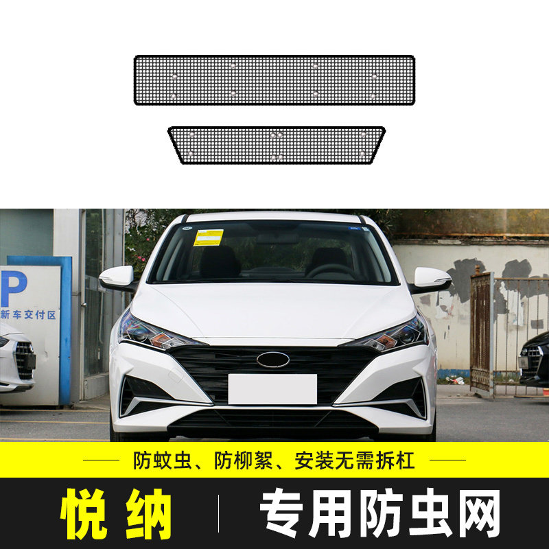 适用于现代悦纳防虫网汽车水箱保护网中网防尘网罩防柳杨棉絮改装