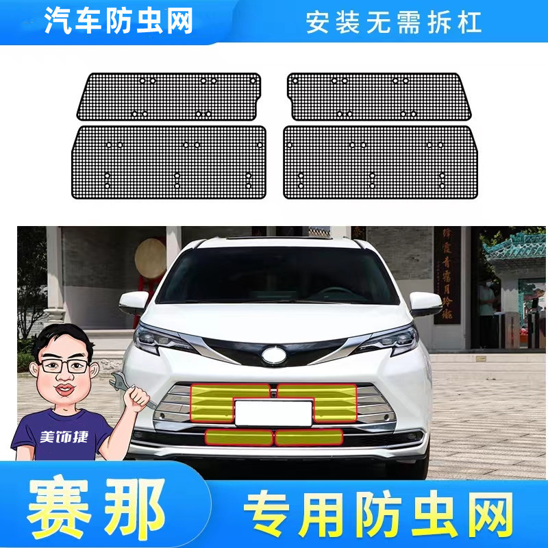 适用于进口Sienna塞纳水箱防虫网中网防蚊虫网棉杨柳絮改装防尘罩