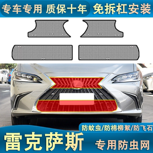 适用于雷克萨斯ES200 300RX GX460汽车中网防尘网LX570水箱防虫网