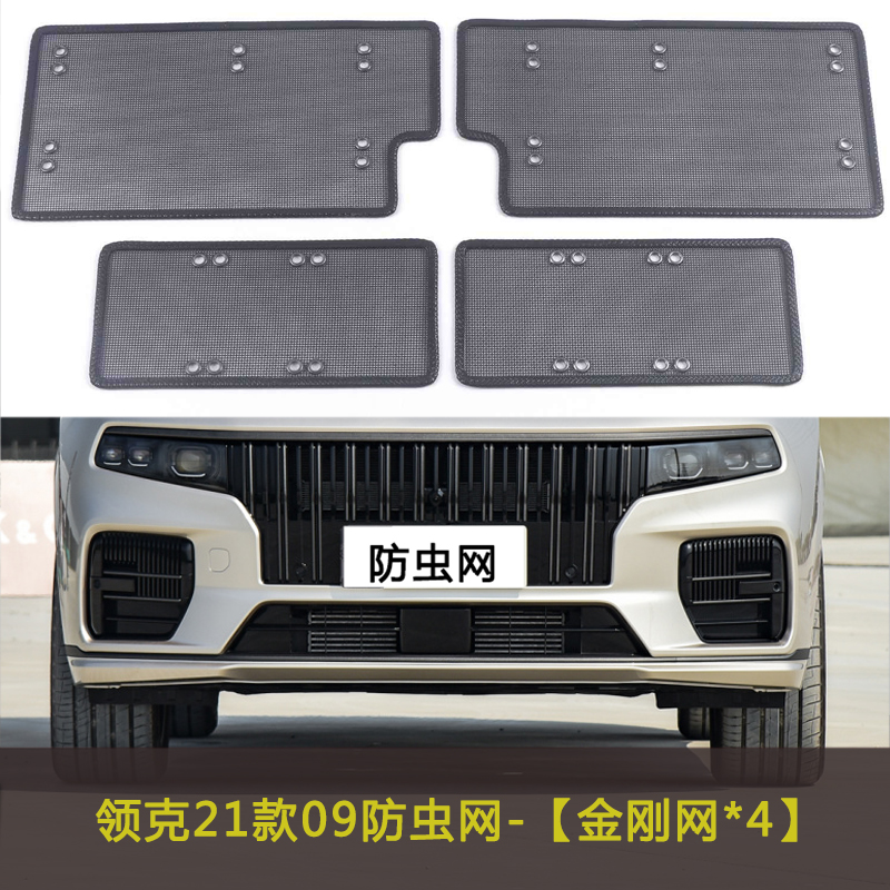 领克01/02/03/05/06/09/08汽车防虫网防飞絮棉絮中网水箱保护网罩