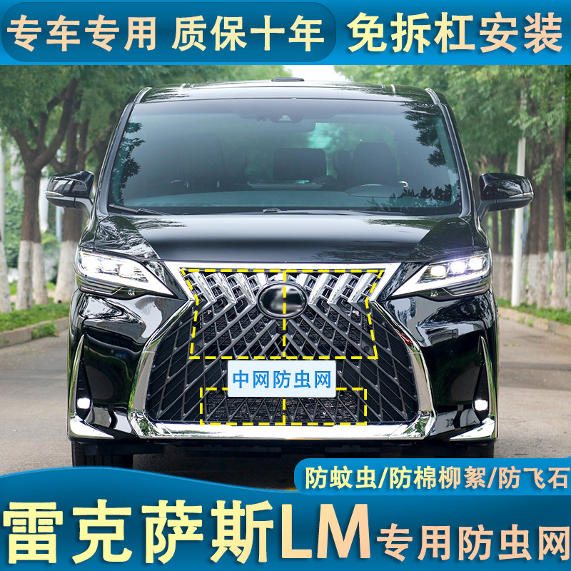适用于雷克萨斯LM水箱防虫网LM300汽车防蚊虫棉絮网中网专用改装
