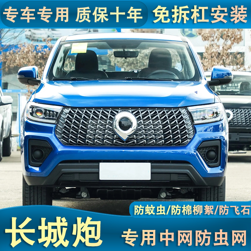 适用于19-23款长城炮水箱防虫网中网防护防尘网罩防棉絮蚊虫改装