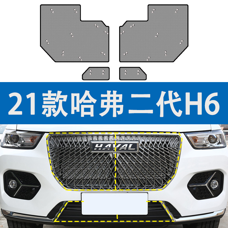 适用于哈弗13-22款H6水箱防虫网 H6酷派防蚊虫网防柳絮中网防护网