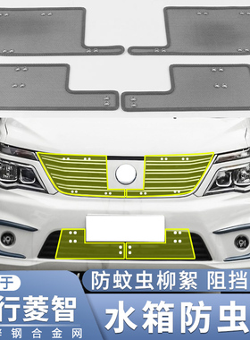 适用于17-22款东风风行菱智M3 M5L m5EV防虫网改装防蚊虫杨柳絮网
