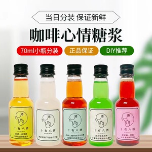特价糖浆小瓶体验装70ml绿薄荷玉桂榛果椰子香草焦糖苦杏咖啡系列