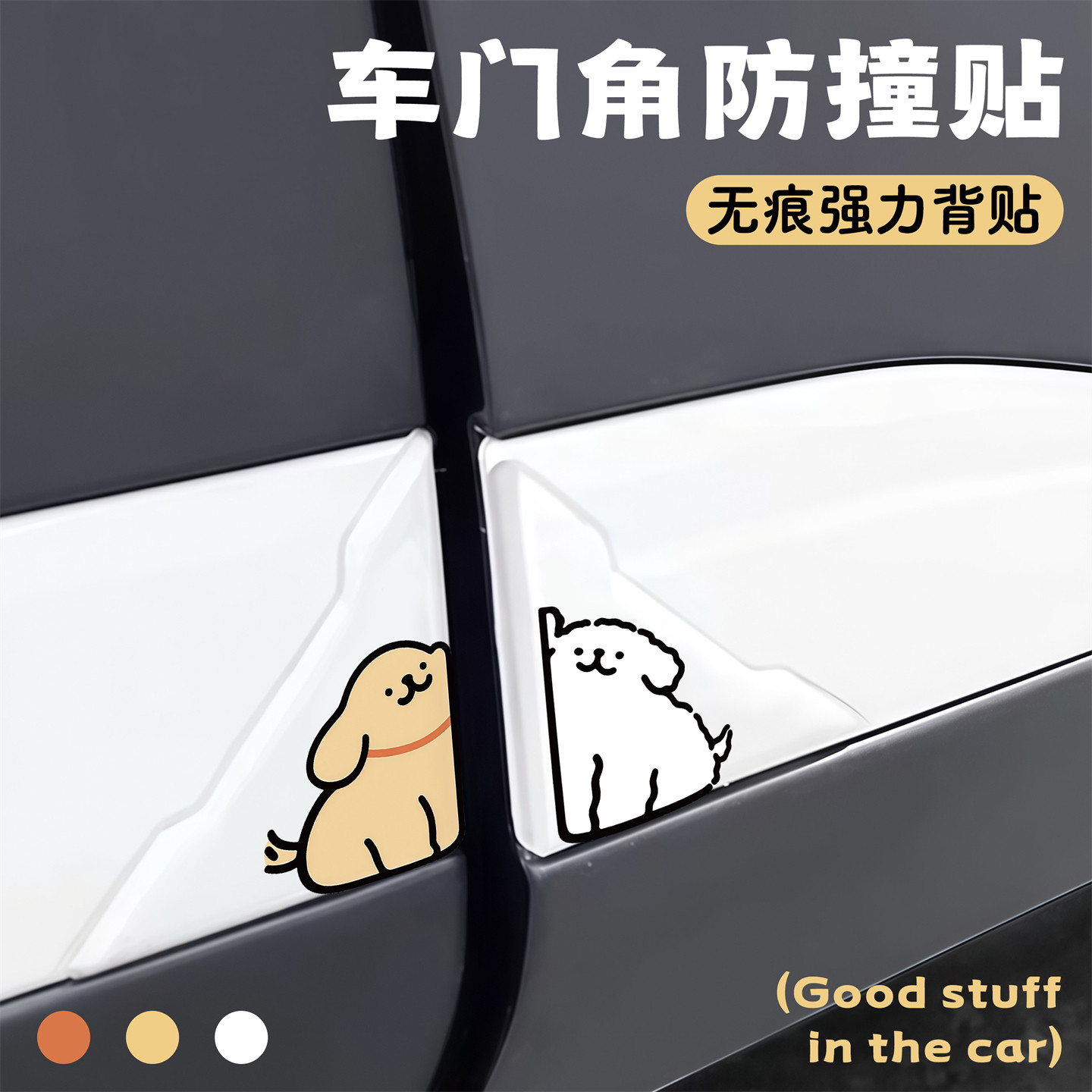车门角防撞防刮通用护角贴图片