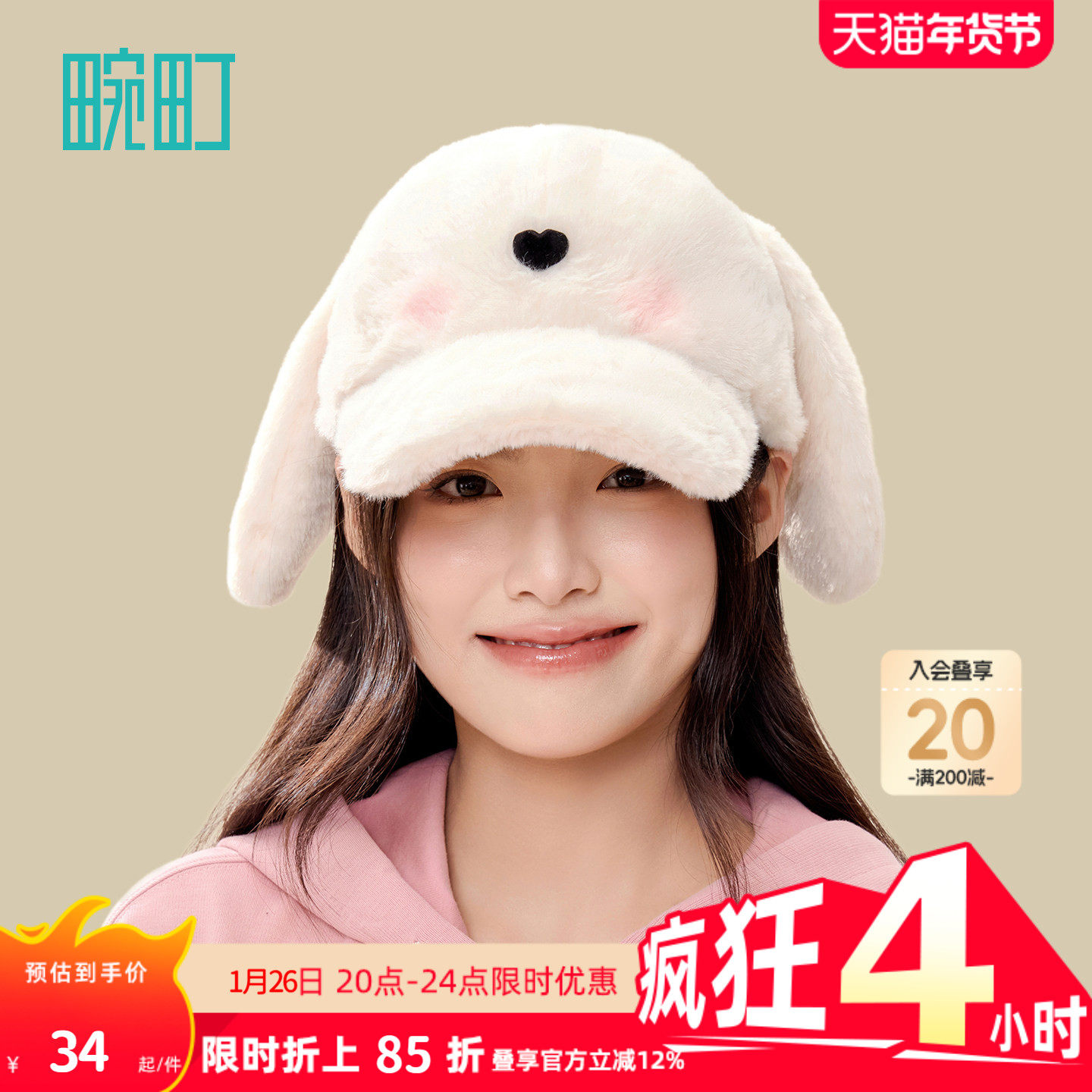 畹町呼噜小羊棒球帽女秋冬季保暖毛绒帽可爱耳朵造型加厚休闲帽子,服饰配件/皮带/帽子/围巾,帽子,淘宝优惠券,粉丝福利购,淘宝优惠卷