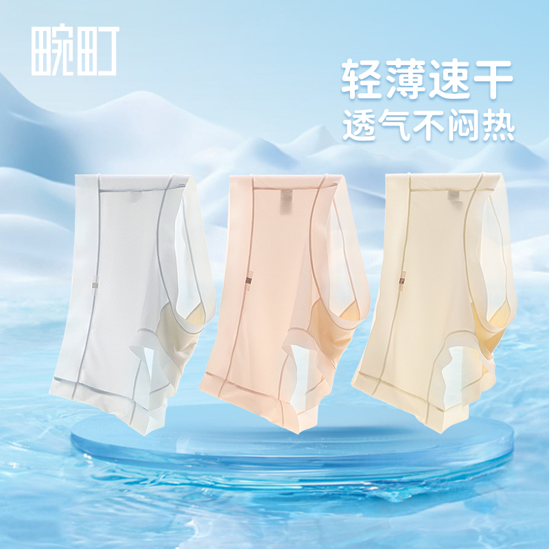无痕速干蚕丝养肤裆冰丝内裤畹町