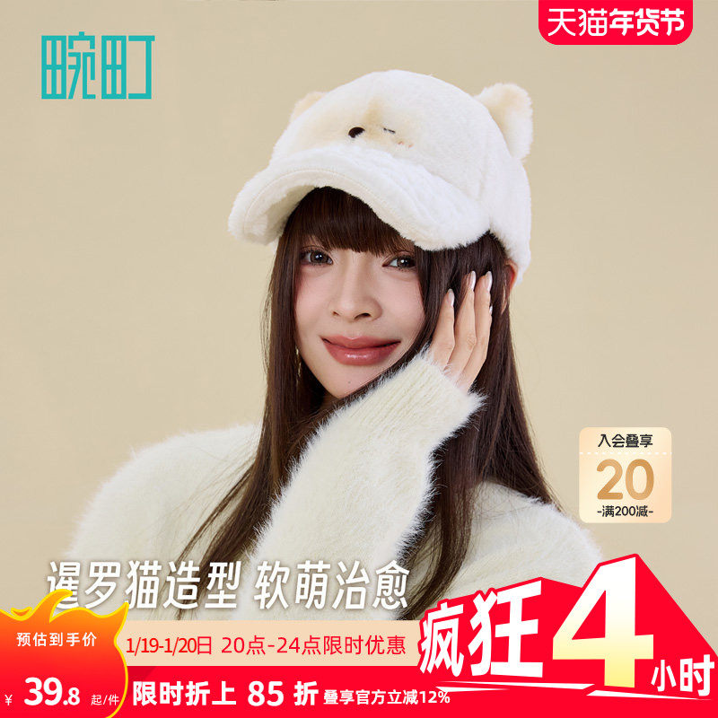 畹町毛绒帽女秋冬季保暖加厚帽子可爱造型甜美暹罗猫带耳朵棒球帽,服饰配件/皮带/帽子/围巾,帽子,淘宝优惠券,粉丝福利购,淘宝优惠卷