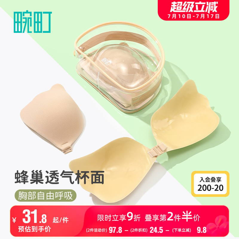 畹町羽翼杯胸贴聚拢无痕