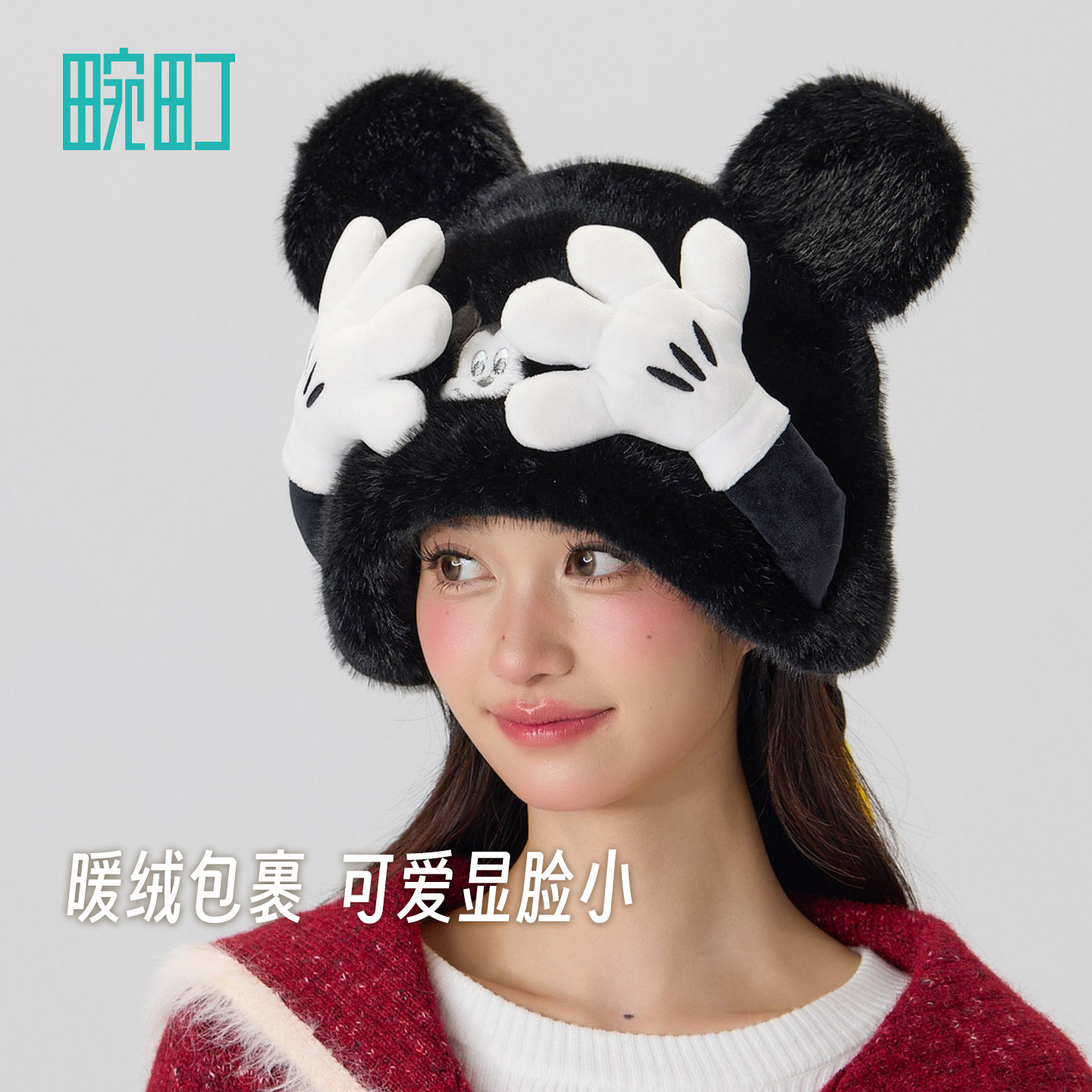 畹町毛绒帽女秋冬季保暖套头毛绒帽正版迪士尼米奇立体造型护耳帽