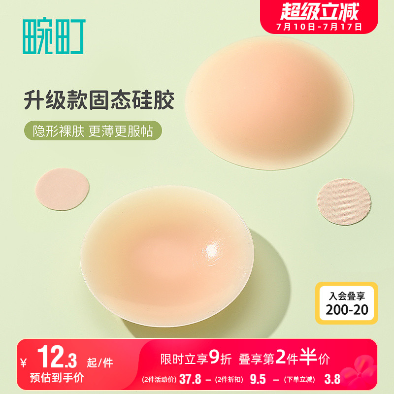 畹町固态硅胶乳贴无痕