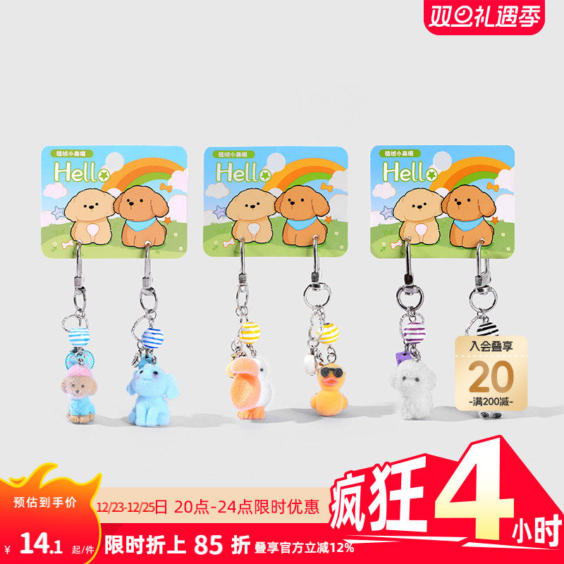 畹町植绒包包挂件钥匙扣