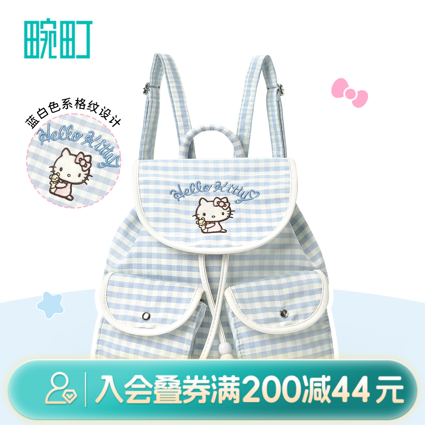 畹町hellokitty抽绳格纹双肩包