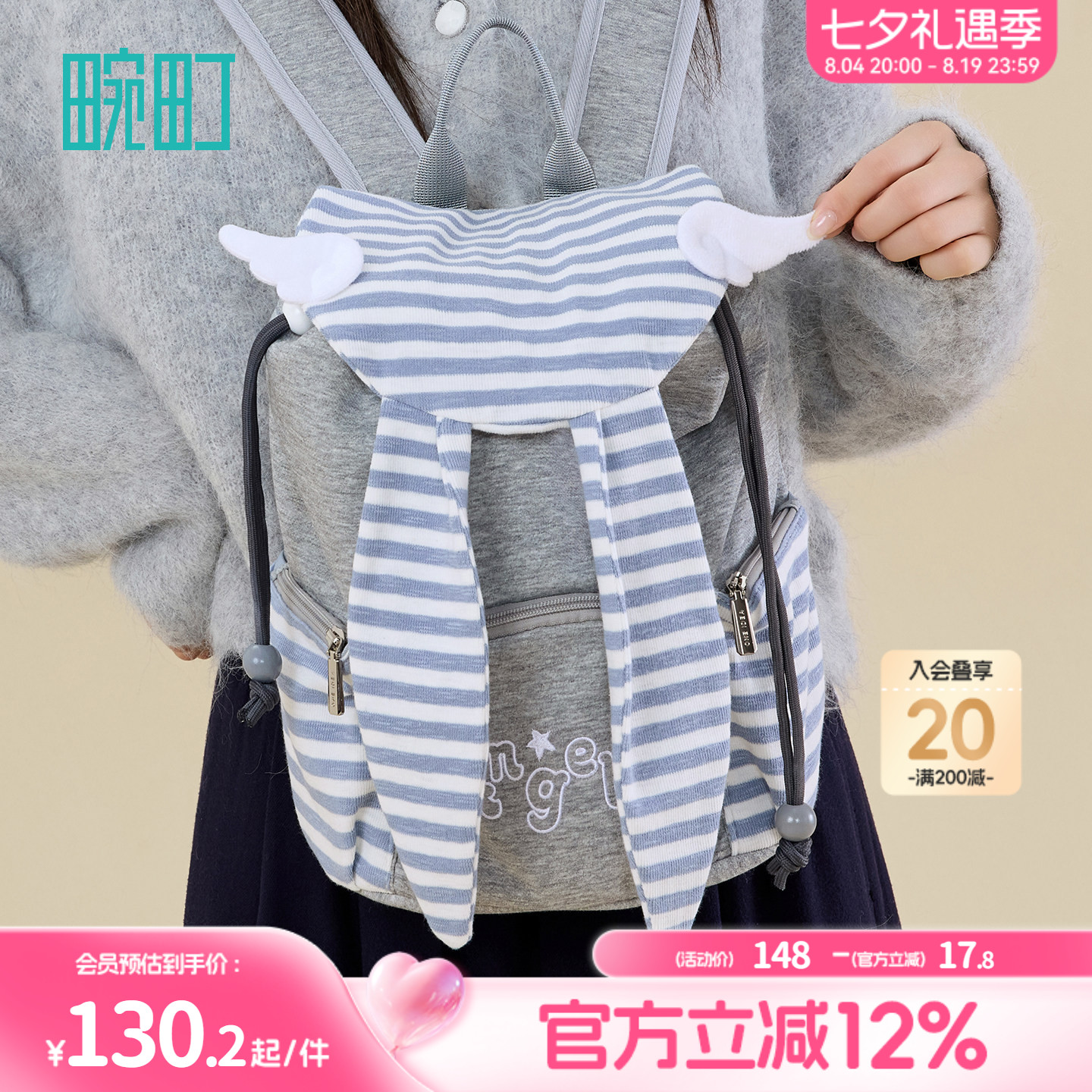 畹町天使星月 轻亚风叛逆少女条纹兔耳朵双肩背包女抽绳翻盖书包
