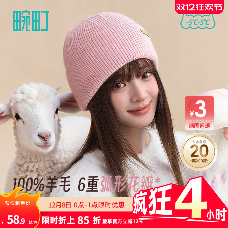 畹町羊毛保暖显脸小毛线帽