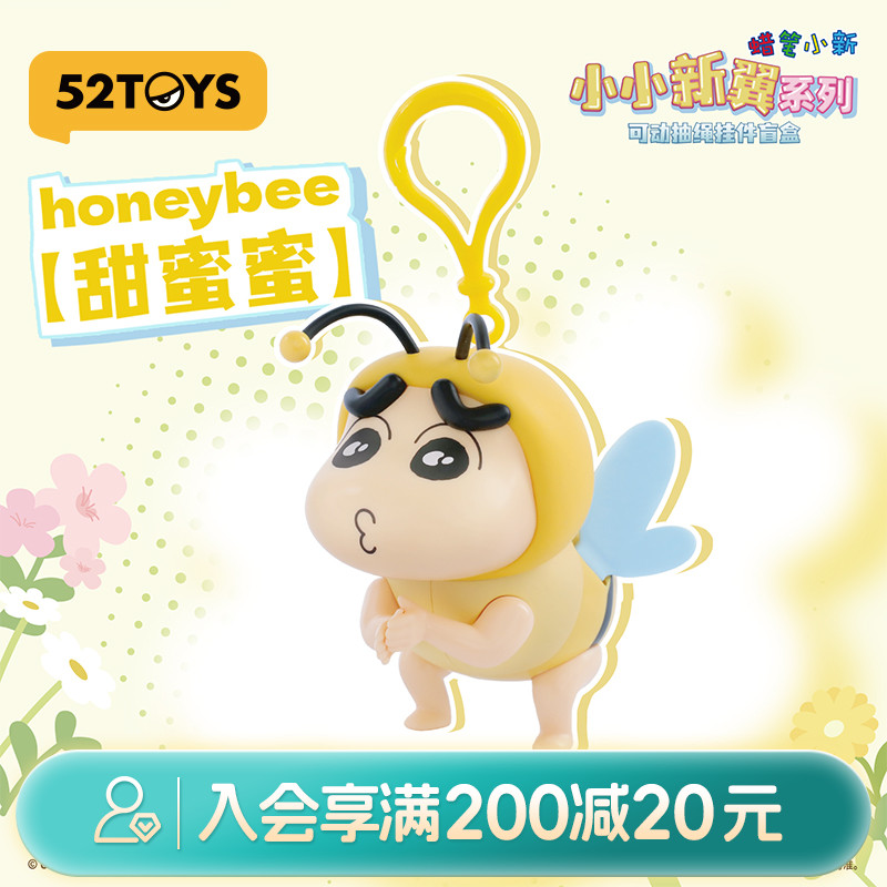 畹町小小新翼系列可动抽绳挂件盲盒