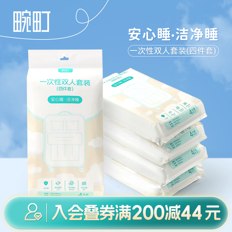 畹町5A抗菌一次性床上四件套