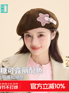 畹町焦糖可露丽风贝雷帽女复古格纹五角星帽子时尚拼色画家蓓蕾帽