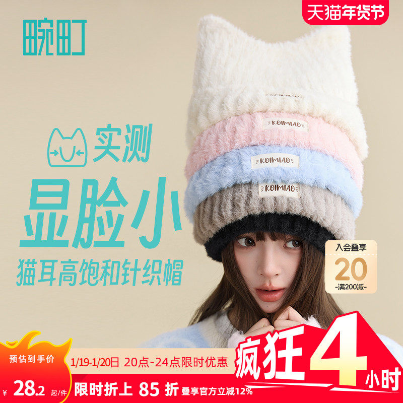 畹町猫耳朵针织帽子女冬季保暖护耳帽可爱包头小脸感呼吸帽毛线帽,服饰配件/皮带/帽子/围巾,帽子,淘宝优惠券,粉丝福利购,淘宝优惠卷