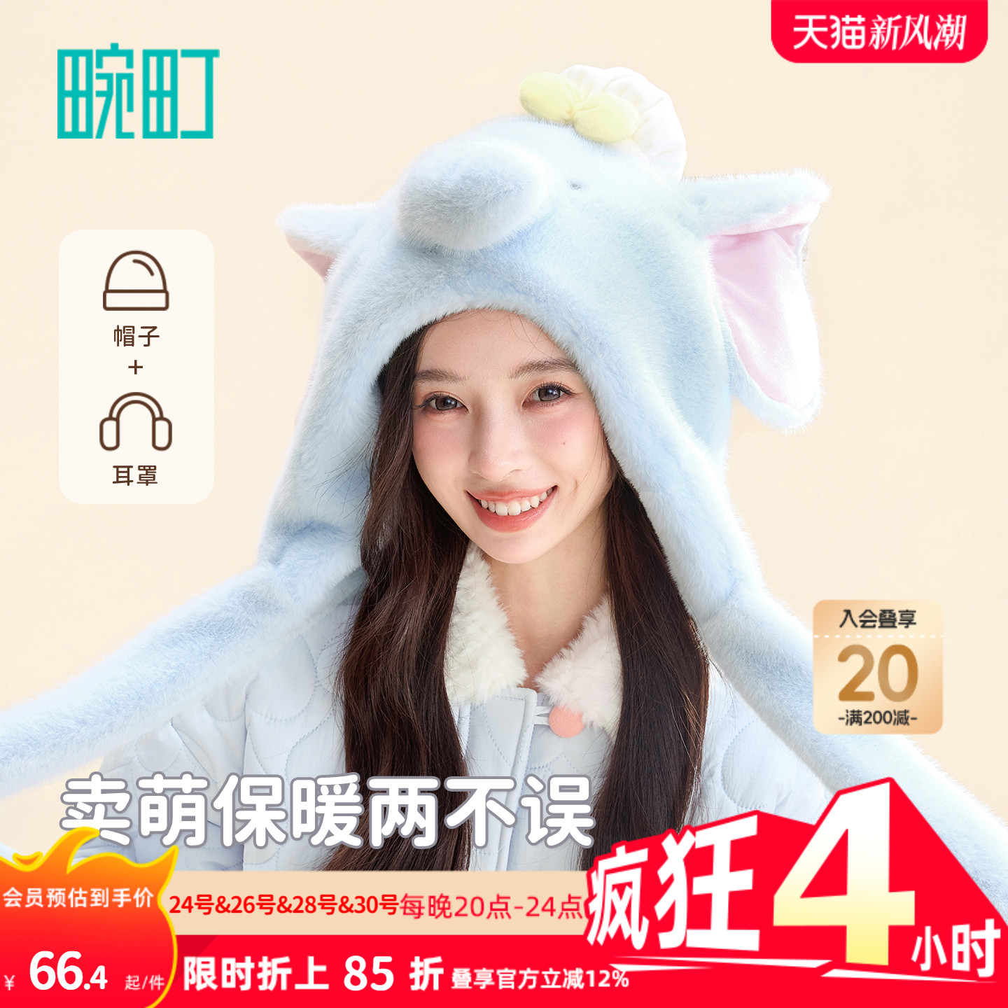 畹町小飞象护耳帽秋冬保暖