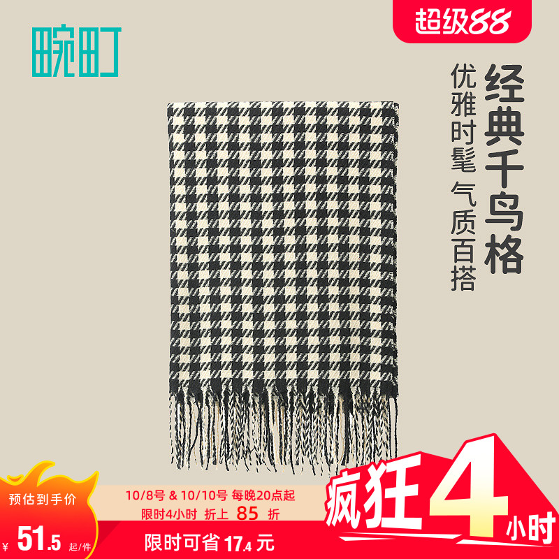 畹町围巾女秋冬季保暖千鸟格拉绒围脖经典优雅时尚百搭流苏大披肩