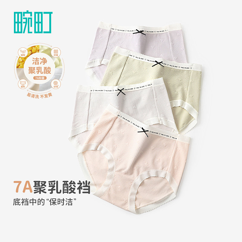 【69选4】畹町爱心提花棉聚乳酸易洁裆内裤