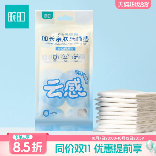 畹町一次性马桶垫加长亲肤免接胶通用马桶坐垫纸出差旅行10片装