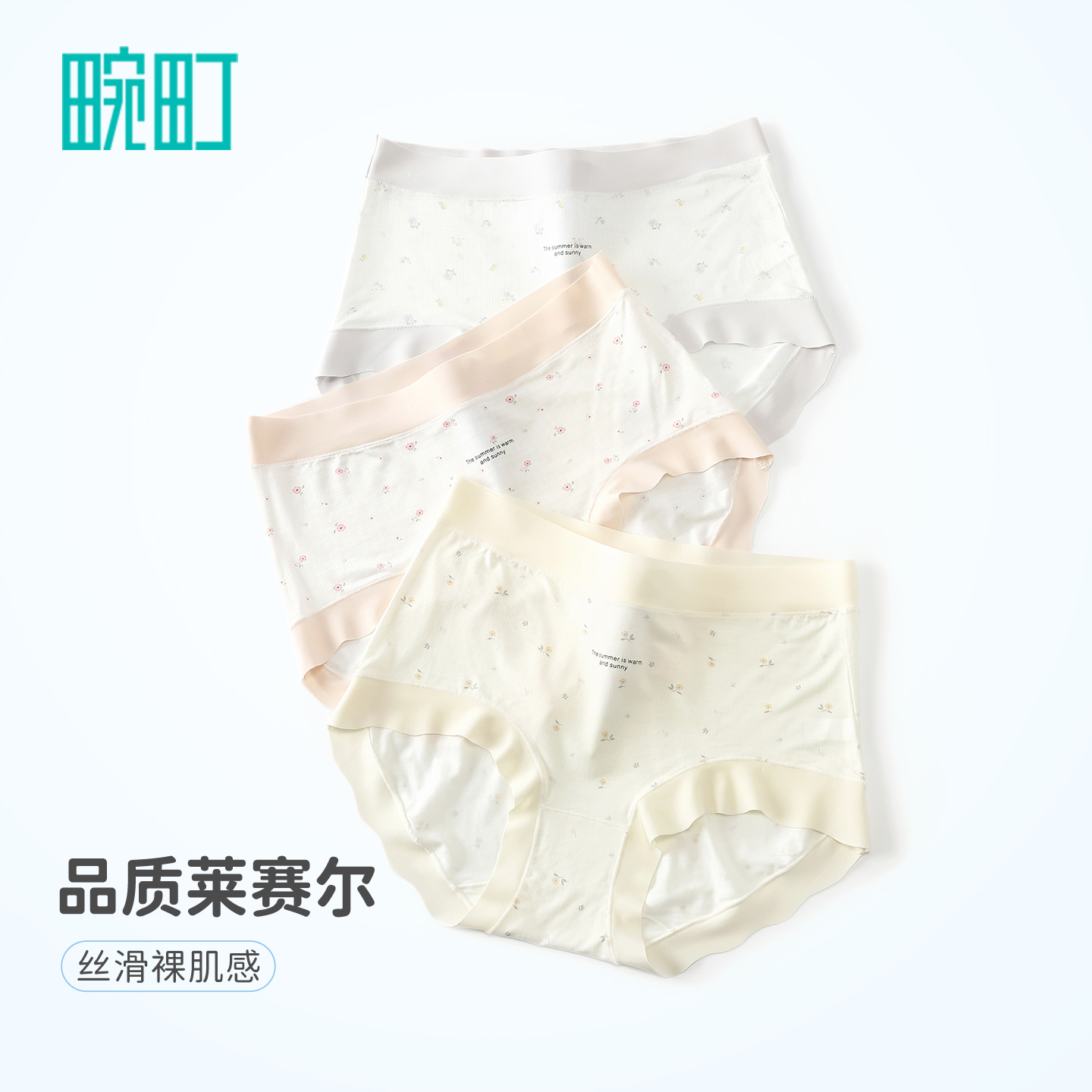 【69选4】畹町莱赛尔无痕田园印花10A蚕丝抑菌裆内裤