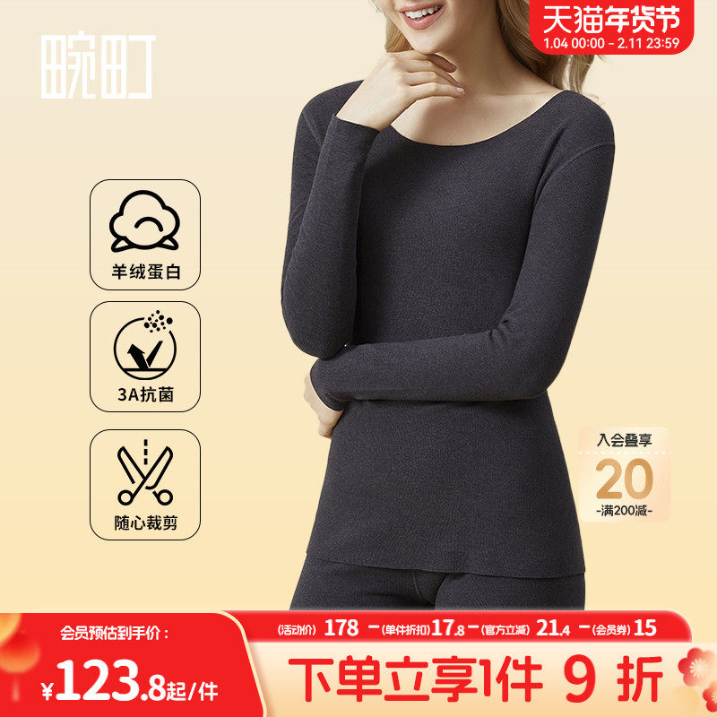 畹町无痕德绒3A抗菌打底保暖内衣女冬季羊绒蛋白养肤秋衣秋裤套装,女士内衣/男士内衣/家居服,保暖套装,淘宝优惠券,粉丝福利购,淘宝优惠卷